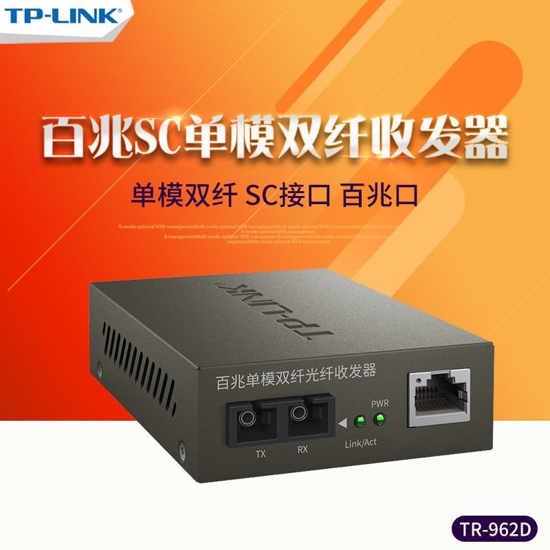TP-LINK TR-962D 100 trillion single-mode double slim fiber transceiver SC port photoelectric converter-Taobao