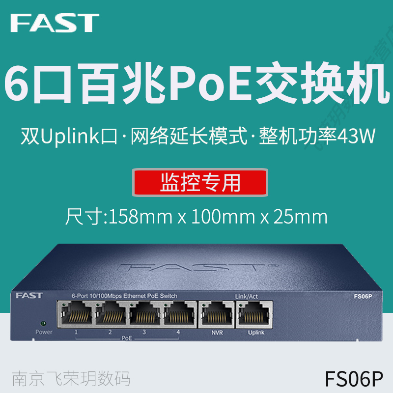 FAST quickly FS06P 6 port 100 megabit standard PoE switch security surveillance camera double up 4