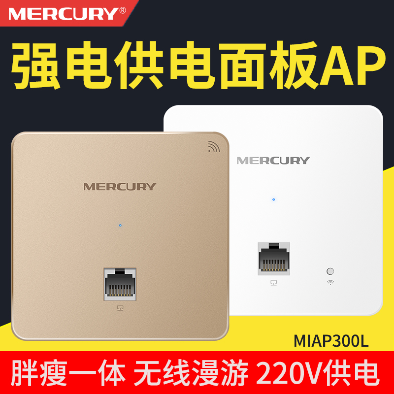 Water Star 86 Type 300M Wireless Panel wifi embedded in wall-type AP 220V Strong Power Supply MIAP300L-Taobao