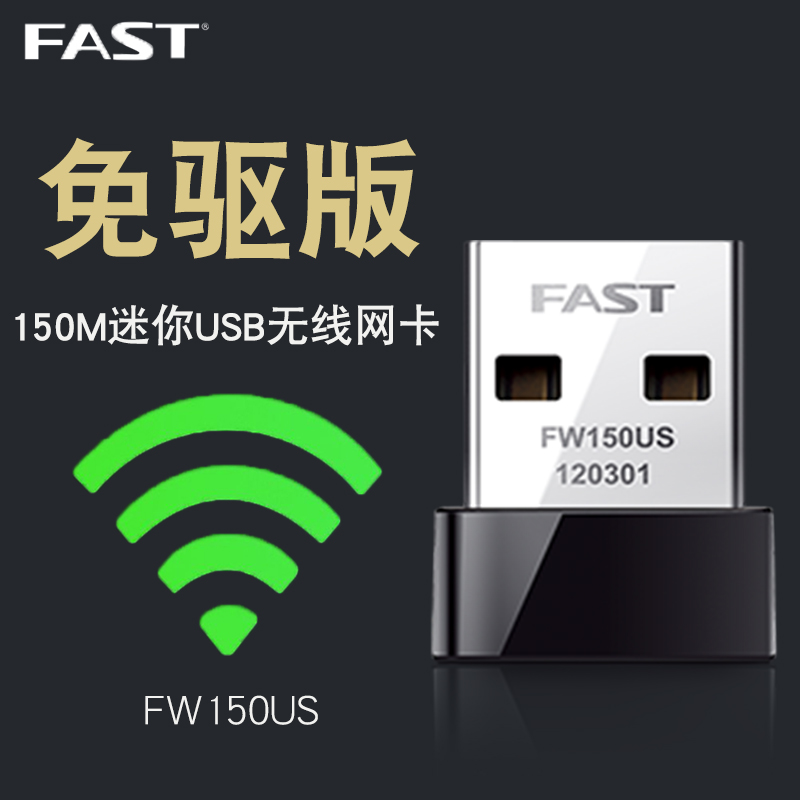 Fast Drive-free version 150M wireless USB Netcard Notebook Mini Wifi Receiver Transmitter FW150US