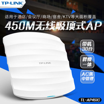 TP-Link TL-AP451C 450m wireless ceiling AP indoor high power wireless coverage Hotel DC power supply