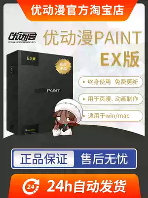 You animation PAINT EX version CSP official simplified Chinese version of painting production comic illustration creation software