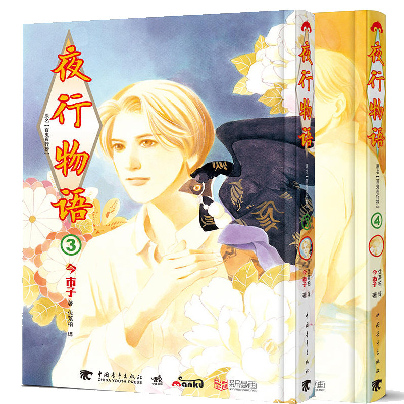 Nocturnal Story 3 and 4 The classic monster-themed comic masterpiece 