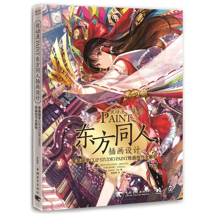 New version of excellent animation PAINT Oriental colleagues illustration design software tutorial csp basic teaching painting books