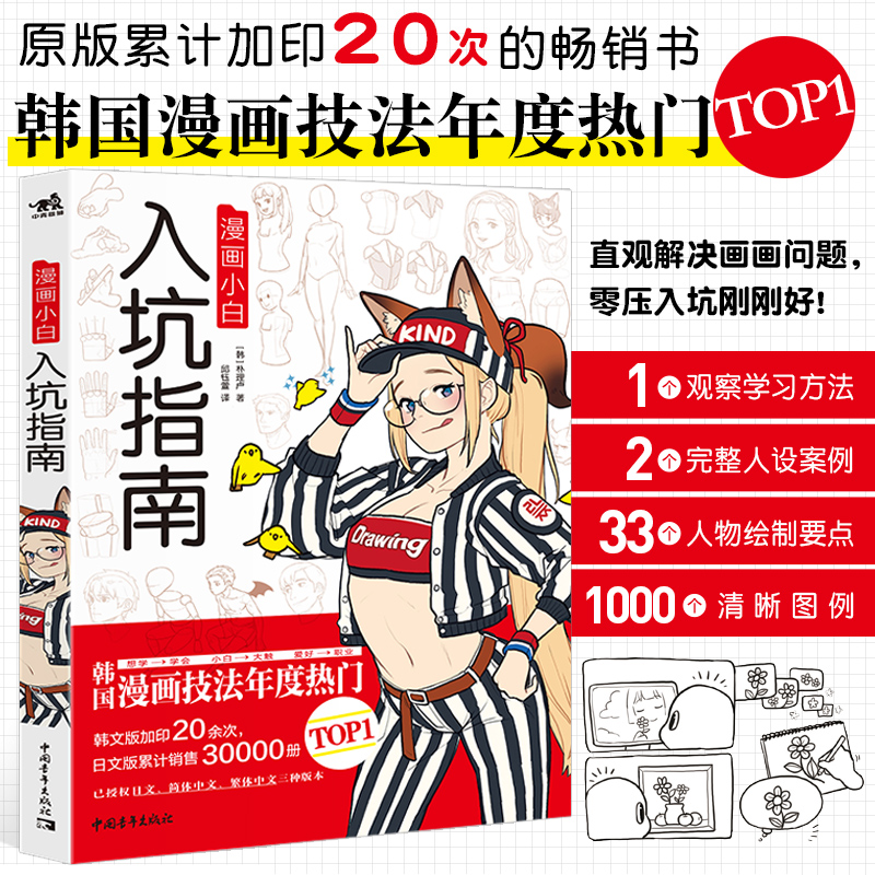 Comic Xiaobai into the pit guide Korean comic master Rinotuna comic technique tutorial book basic introduction