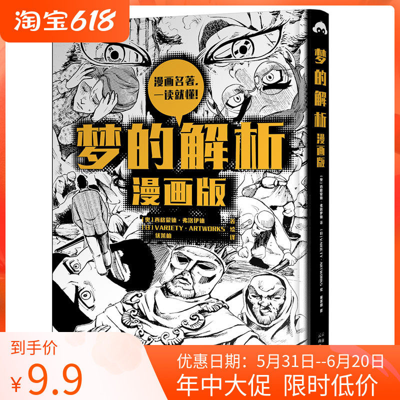 Manga names the first reading to understand the dream's parsed comic book version psychology classic giant comic book hits.