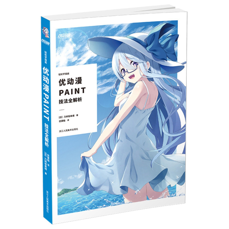 优动漫PAINT个人版,初学者的绘画狂欢!🎨-绘画-淘宝好物网