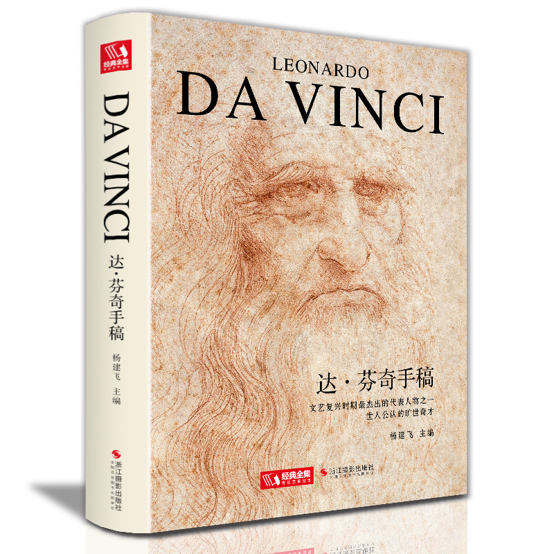 Classic Complete Works (Hardcover) Da Vinci's Manuscripts and Paintings Collection Leonardo Biography Books