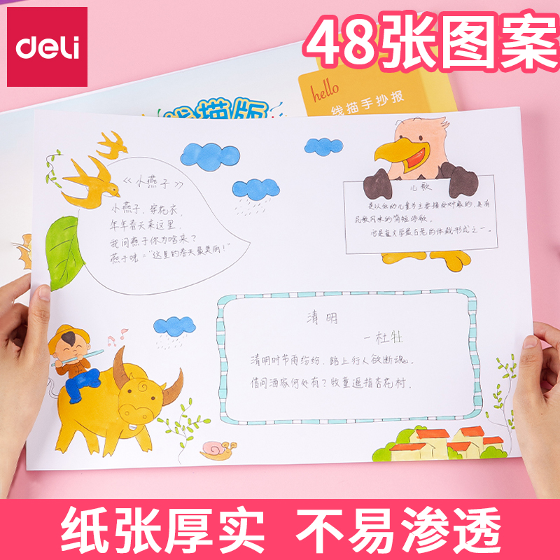 The 74845 elementary students manuscript template semi-finished A4A3 tabloid 48 sets of 321st grade material drawing this drawing template for the full year festival manual copying template reading