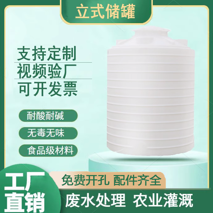 Thickened Food-Grade Plastic Storage Tank Pe Water Tank Water Tower Large-Capacity Water Bucket Chemical Drum Outdoor 5/10/20/30 Tons Thickened Food-Grade Plastic Storage Tank Pe Water Tank Water Tower Large-Capacity Water Bucket Chemical Drum Outdoor 5/10/20/30 Tons