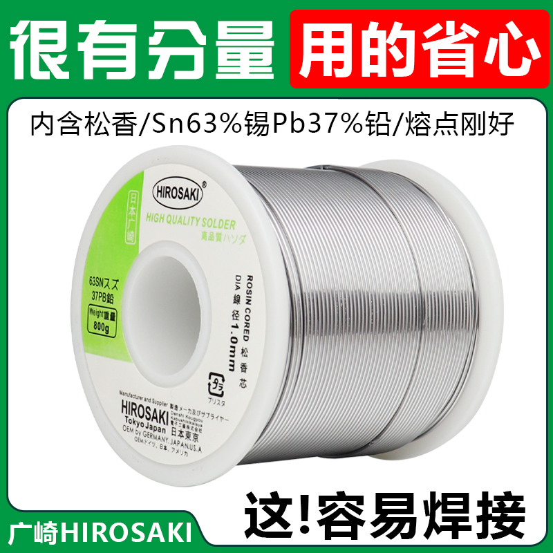 Japan Guangzaki rosin core welding tin silk 0 8 1 0mm low temperature rosin tin wire 63 37 Repair welding SOLDER