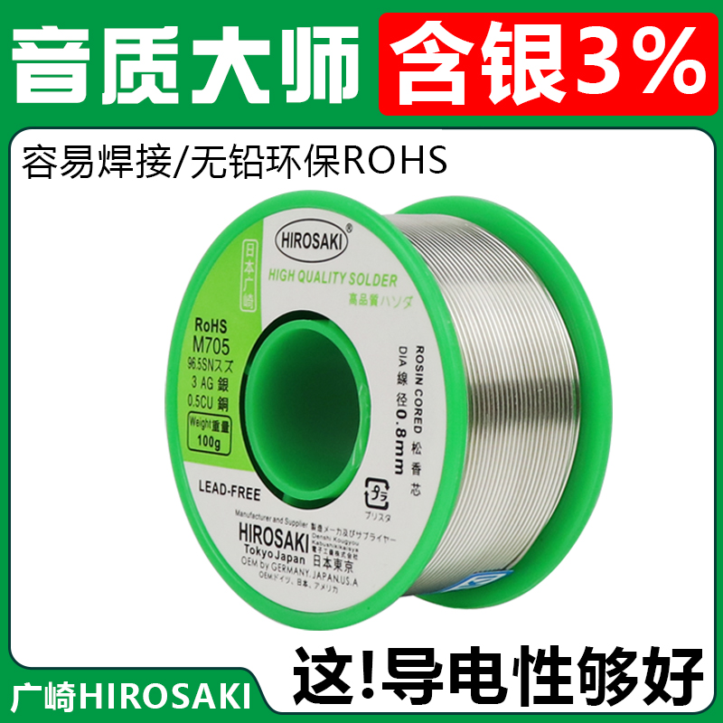 Japan Hirosaki silver solder wire 0 3 0 6 0 8 1 0mm lead-free low temperature tin wire silver solder wire with rosin