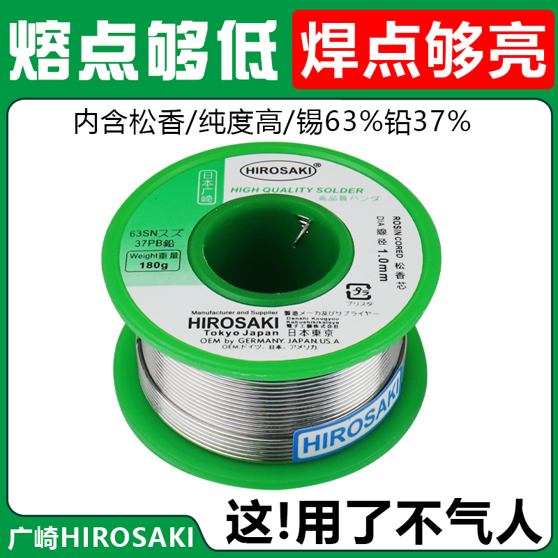 Japan Hirosaki with rosin solder wire 0 8mm 180g low temperature household tin wire electric soldering iron repair tin wire 1 0
