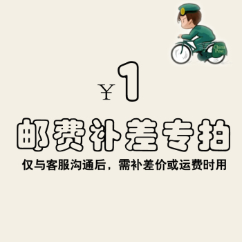 How much to compensate for the difference in the postman?