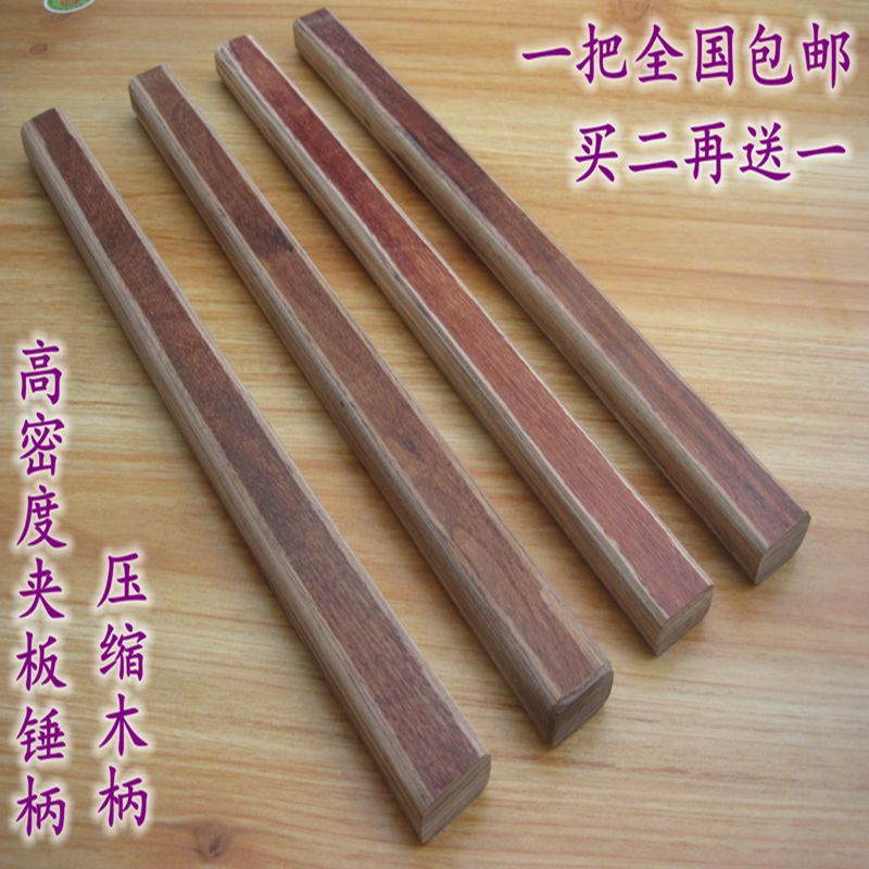 Fiber handle splint insulation board Piggy mark wood Jing Fang Ao Xin Sheep horn hammer handle Woodworking compression wood hammer handle hammer