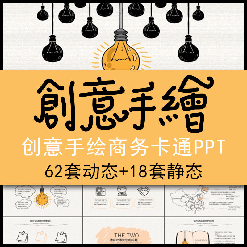 Dynamic Creative Hand-painted Cartoon Style Business Plan Work Report Summary Job Contest Ppt Template Material