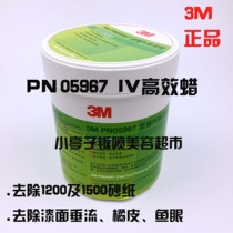 3M wax car polishing wax repair scratch wax Sheet spray polishing wax PN05967 fast wax