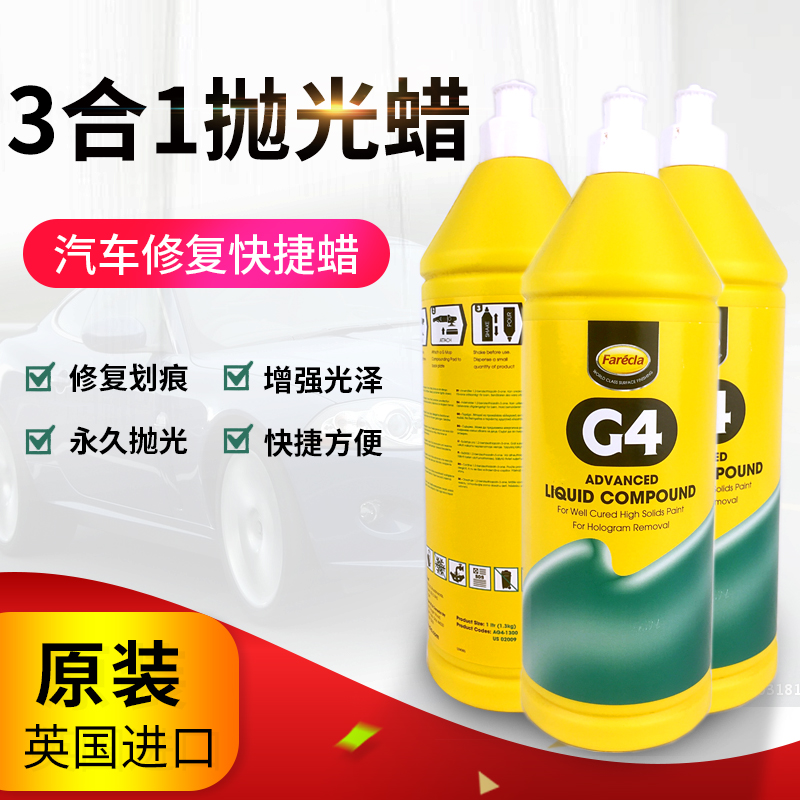 G4 beauty wax g3 fast wax car polishing wax British Farecla AG3 beauty wax AG4 wax water-based polishing wax