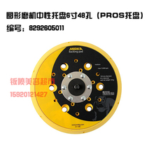 Finland MIRKA porous neutral tray 6 inch MIRKA dust-free self-adhesive car car polishing plate polishing plate polishing