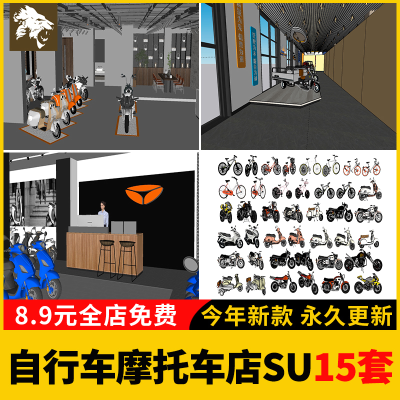 Bicycle and Motorcycle Su Model Library, Specialized Store, Car Dealership Design, Electric Vehicle Sketchup Library Bicycle and Motorcycle Su Model Library, Specialized Store, Car Dealership Design, Electric Vehicle Sketchup Library