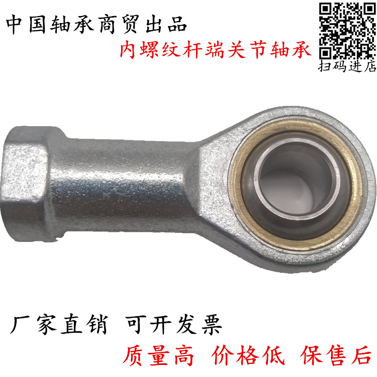 Joint bearing rod end fisheye joint Universal connecting rod Centripetal connecting rod internal thread si5 6 8 10 20 25