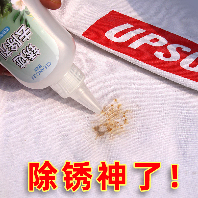 Rust remover clothes to rust water to rust stains to rust spirit to rust rust clothes rust water cleaning agent artifact