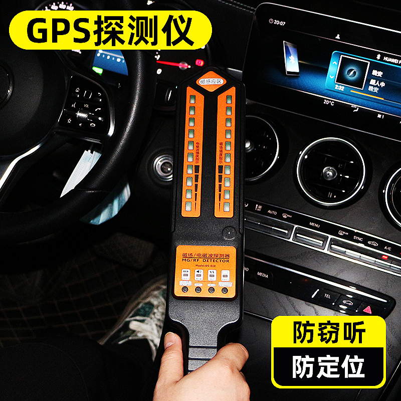 DS810 車用盗聴防止追跡探知機 監視防止ワイヤレスGPS探知機 信号スキャンおよび検索装置