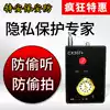 Anti-monitor detector GPS wireless signal detector