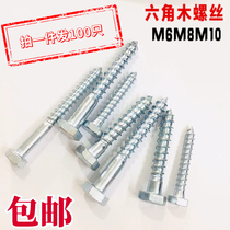 Hexagon wooden screws self-tapping screws thick teeth large extended wood special M6M8M10