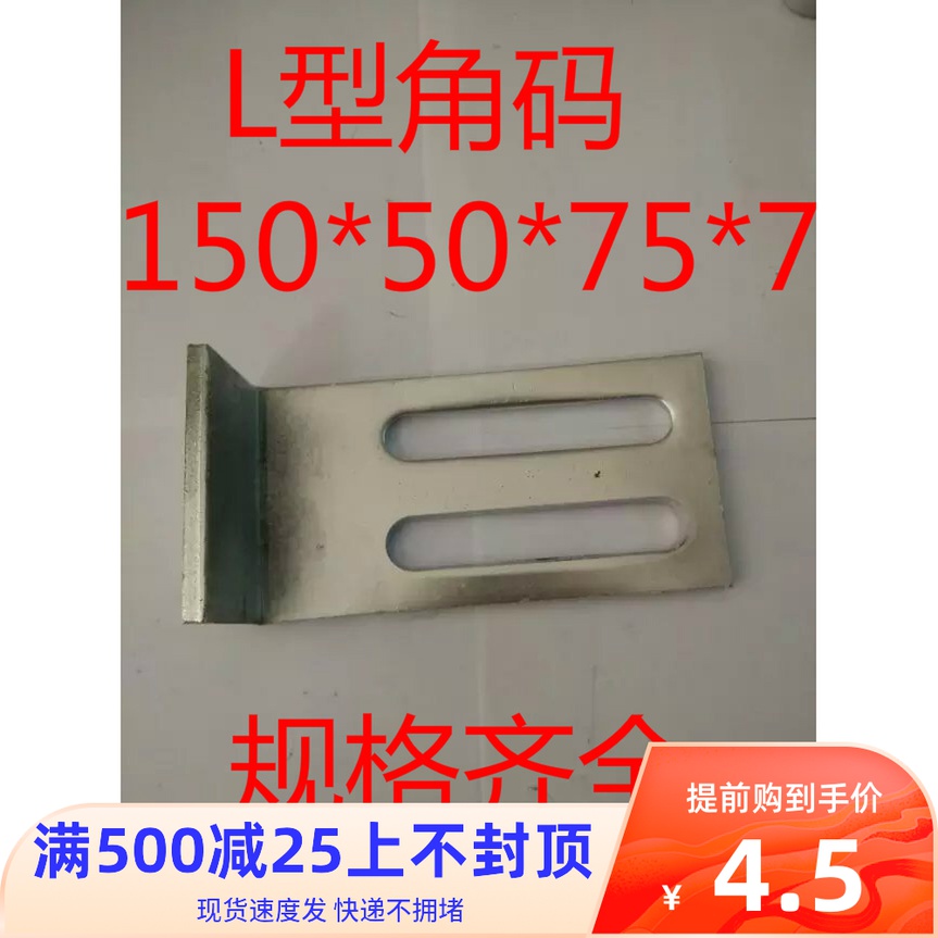 Increase thickening galvanized corner code angle 90 degrees right-angle galvanized angle code L-shaped angle connector 150*50*75*7