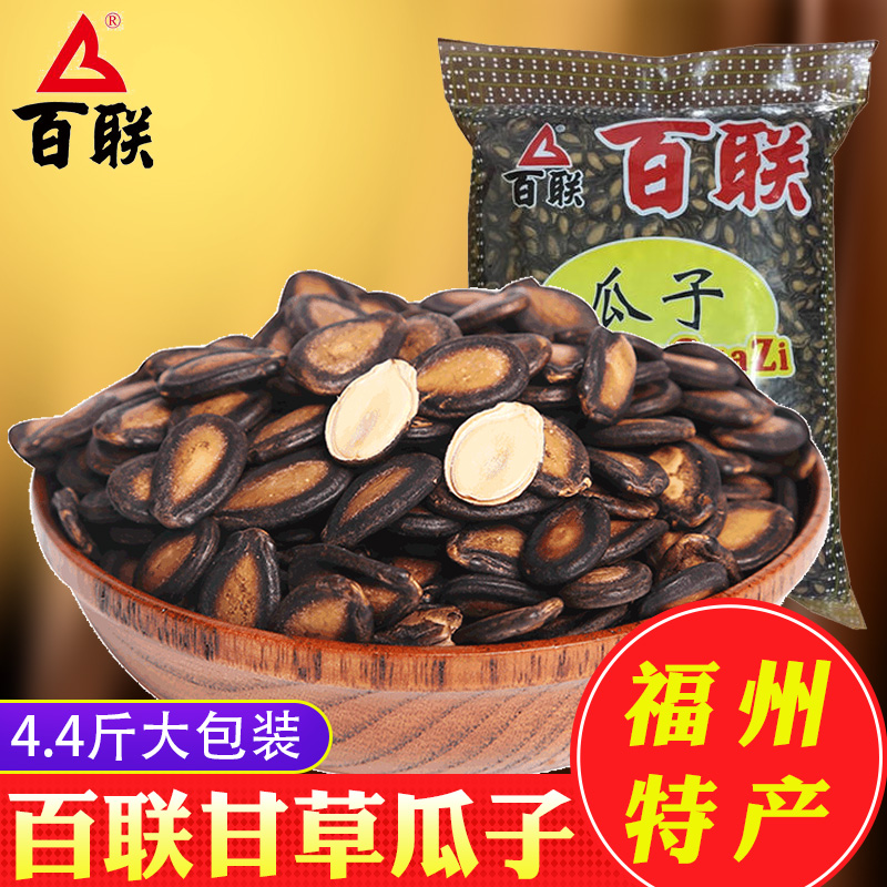 Bailian melon seeds Licorice watermelon seeds Fujian melon seeds New Year nuts fried leisure melon seeds 2 2kg large package