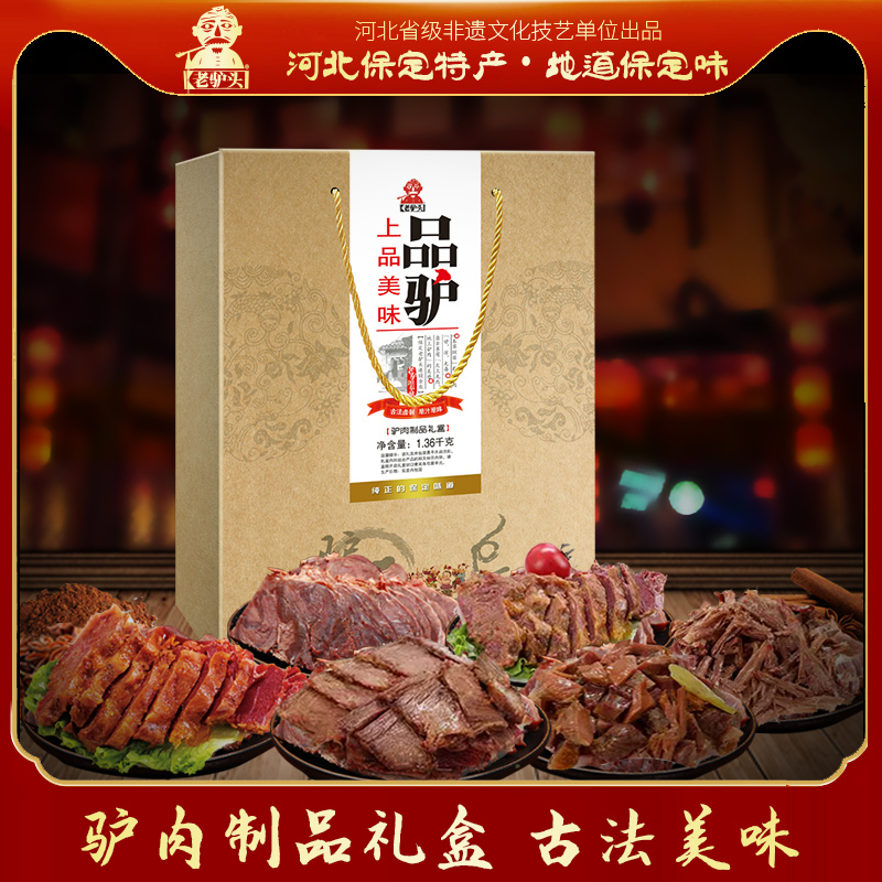 Old donkey head donkey gift box 1360g Hebei Baoding local special production vacuum halogen flavor cooked food group purchase gift vacuum-Taobao