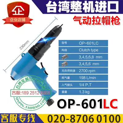 Taiwan onpin Hongbin OP-601LC pneumatic hat machine riveting gun maximum can pull 8mm nut