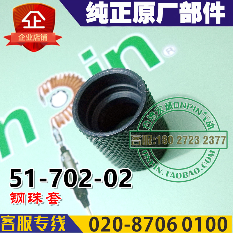 Taiwan Hongbin accessories 51-702-02 steel ball sleeves Self-locking sleeves Pure Parts Pneumatic Screwdriver Accessories