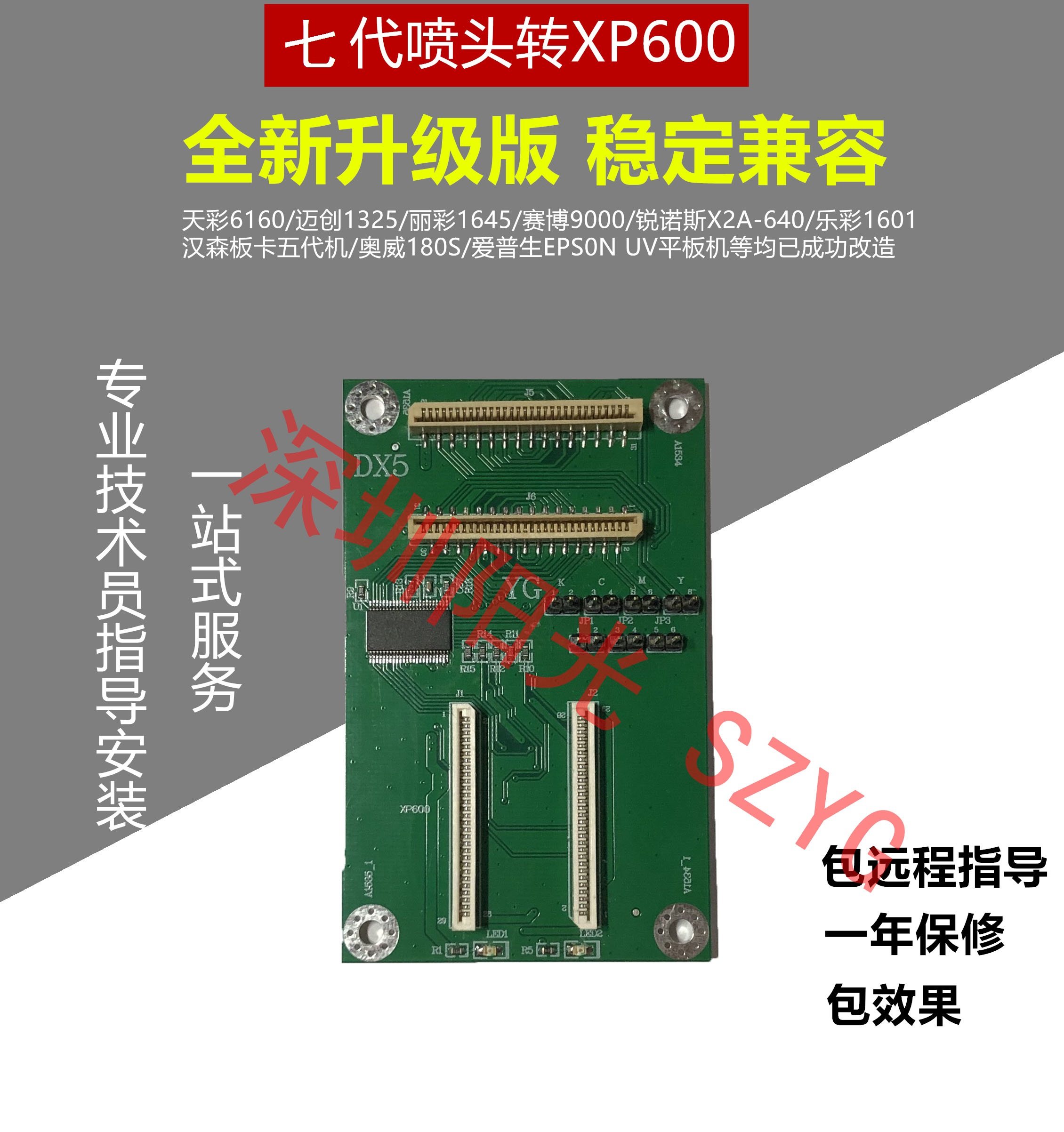 Seven-generation photo machine nozzle modification to XP600 adapter board nozzle conversion board converter