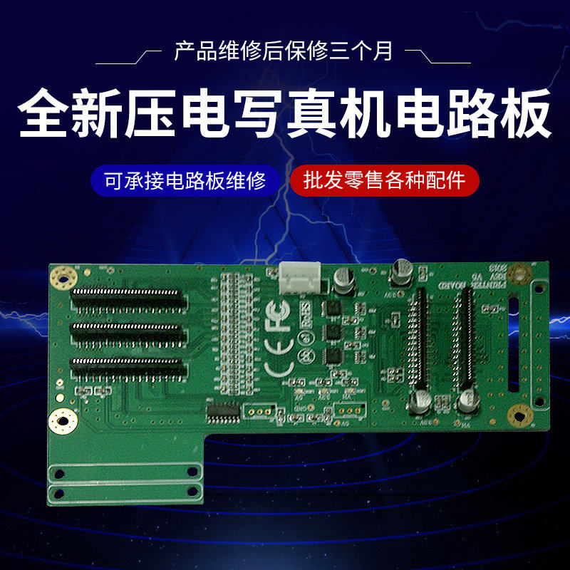 Licai 1645 Furtley Tian Cai Locai Wuteng Piezoelectric Photo Machine Car Board Board Repair