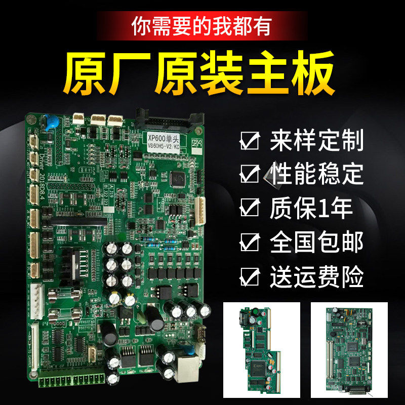 Bright picture LT1680LT1880 photo machine circuit board Le Cai fast image Epson XP600 circuit board repair