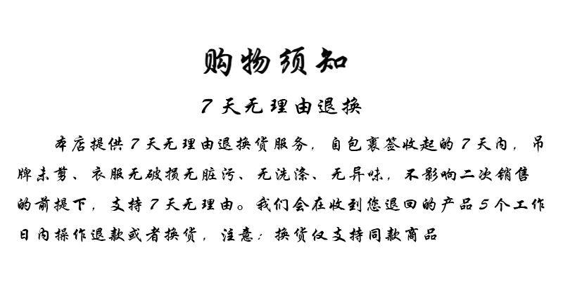 2.7天無理由退換貨說明.gif