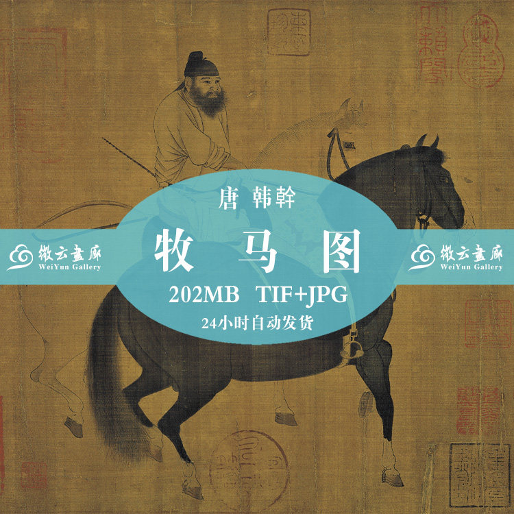 Ancient Chinese famous painting Tang Han dry pastoral Matu Gao Qingdang's electronic material resource network disc to send