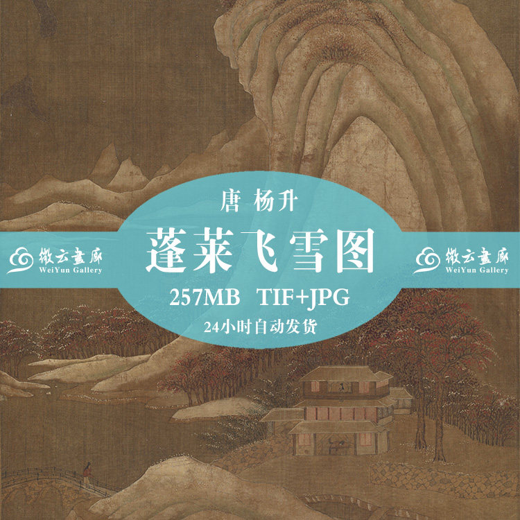 Ancient Chinese famous painting Tang Yang Yang Sheng Laifei Xuetu high-definition scanning country painting big picture electronic version of the internet tray