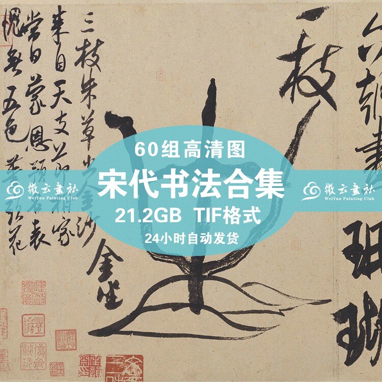 The collection of calligraphy high-definition original photo material of the Song Dynasty was made by Cai Xianghuang, Cai Xianghuang Lu, Lu Yu, Lu You, Zhu Xi