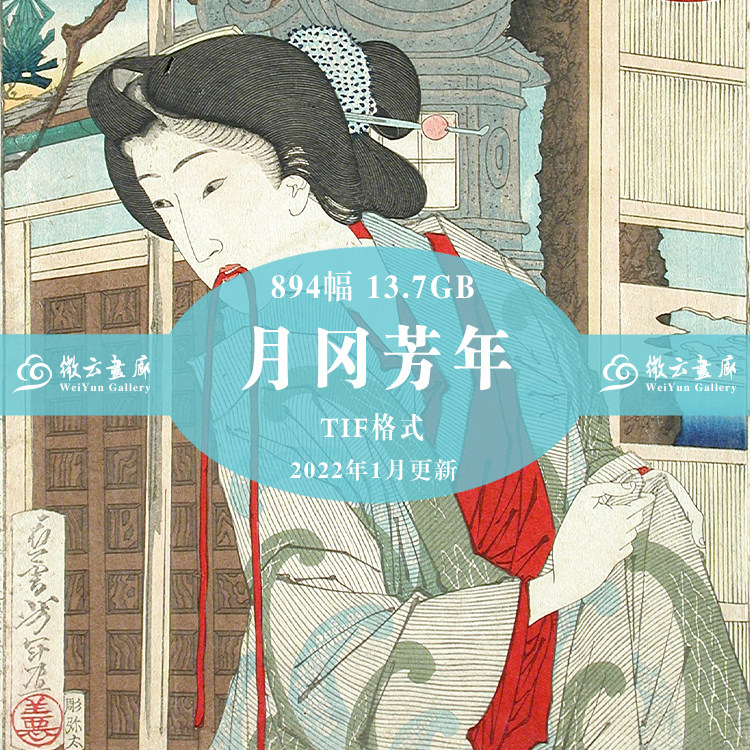 Tsukioka Fangnian Japanese Ukiyo-e 894 high-definition pictures electronic version material figure painting genre painting online disk
