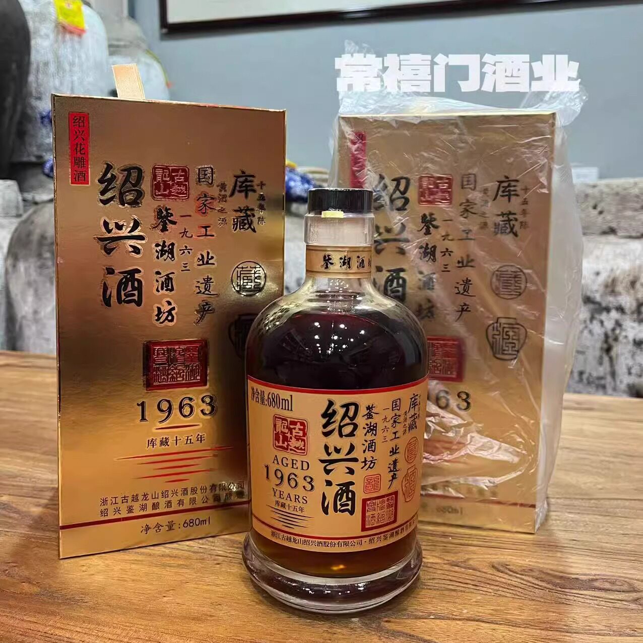 绍兴古越龙山黄酒鉴湖酒坊库藏30年花雕酒680ML1963鉴湖十五年评价- 淘宝网