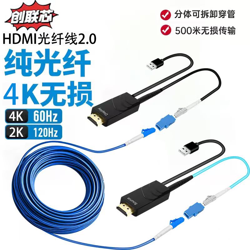 Chuanglianxin Pure Fiber Optic HDMI Cable Lc-Lc Multi-Mode Single-Core Version 2.0 High-Definition Cable Projector Connection Cable 4K60Hz