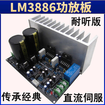 LM3886 amplifier board DC SERVO beautiful sound version 5534 independent transport amplifier power fever-grade kit finished board