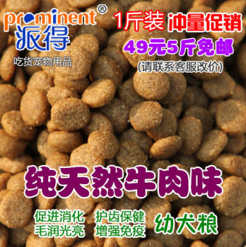 Paide dog food puppy main food 500g 10 pounds free shipping Satsuma Chow German Shepherd Tibetan Mastiff Golden Retriever Teddy