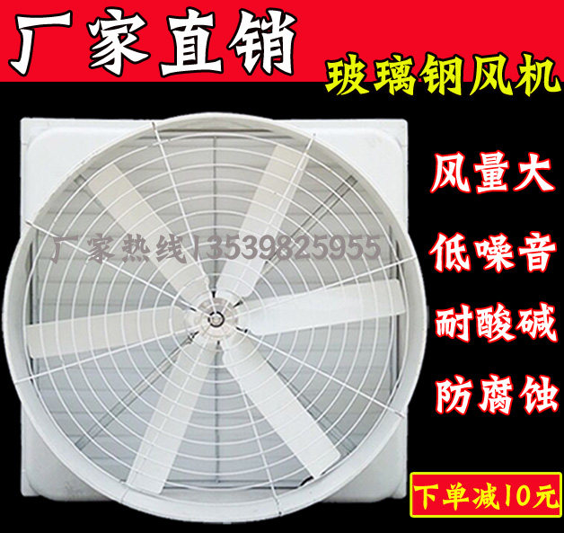 Glass fiber negative pressure ventilator horn straight-connected industrial exhaust fan Anti-corrosive acid and alkaline chemical plant breeding ventilator