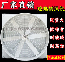 GRP negative pressure blower horn straight-connected industrial exhaust fan corrosion and acid-base plant breeding blower