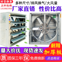 Workshop exhaust fan 1060-1380 Large industrial exhaust fan breeding negative pressure blower High power ventilation ventilation