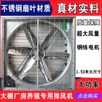 Negative pressure blower 1530 type high-power exhaust fan ventilation industrial exhaust fan factory cultured powerful ventilation
